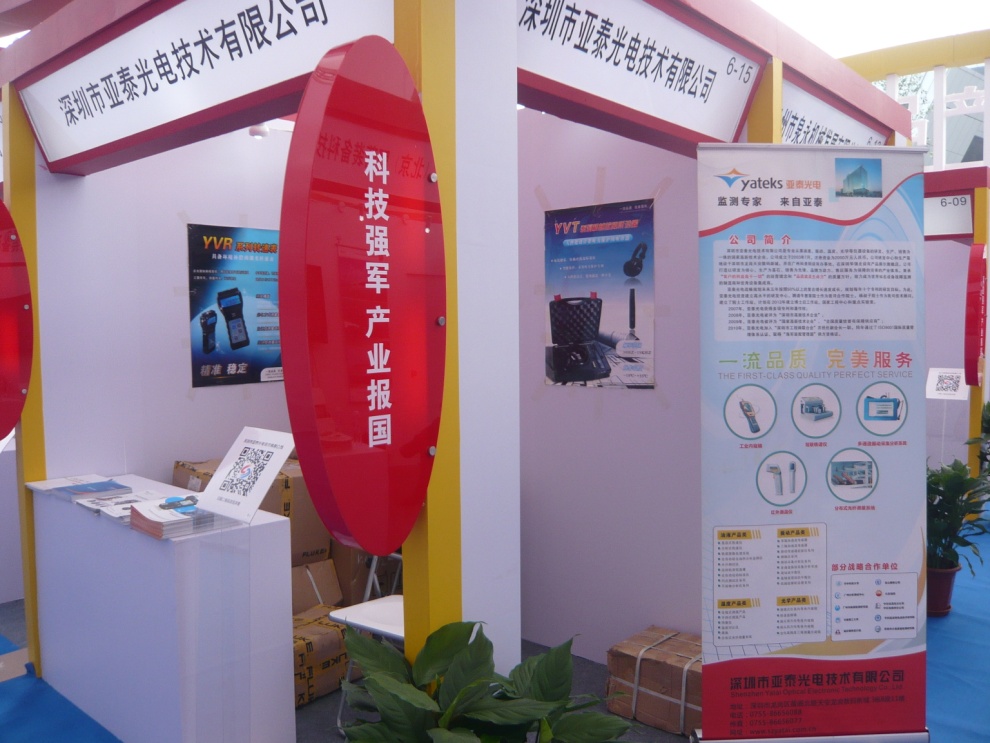 亚泰光电铁谱仪亮相中国科技城科技博览会
